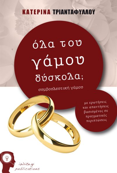 Katerina Triantafillou, Is Everything in Marriage Difficult? iWrite Publications