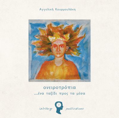 Angeliki Kourmoulaki, Onirotropia, iWrite Publications