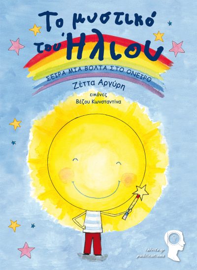 The Secret of the Sun, Zetta Argyris, iWrite Publications