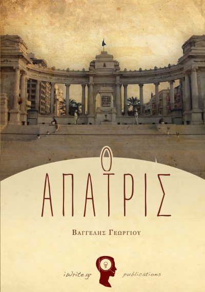 Vangelis Georgiou, Apatris, iWrite Publications