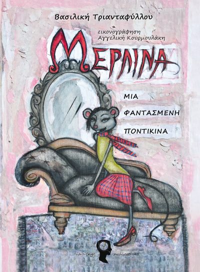 "Merlina, an Imaginary Mouse", Vasiliki Triantafillou & Angeliki Kourmoulaki, iWrite Publications