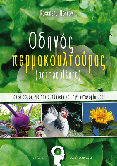 Rosemary Morrow, Permaculture Guide, iWrite Publications