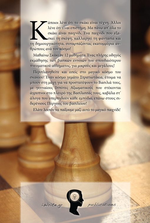 Alexandros Benatsis, Learning Chess in 12 Lessons, iWrite Publications