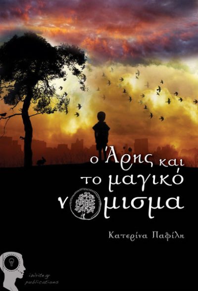 Mars and the Magic Coin, Katerina Pafili, iWrite.gr Publications