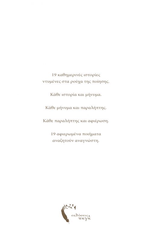 Dedications, Christos Ir. Pentsios, Source Publications