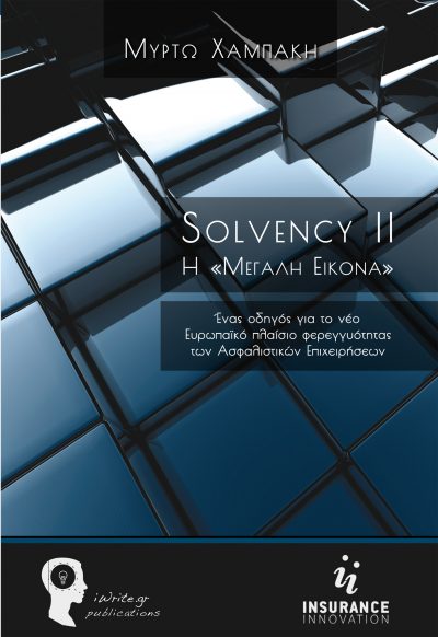 Myrto Hamakis, Solvency II, iWrite Publications