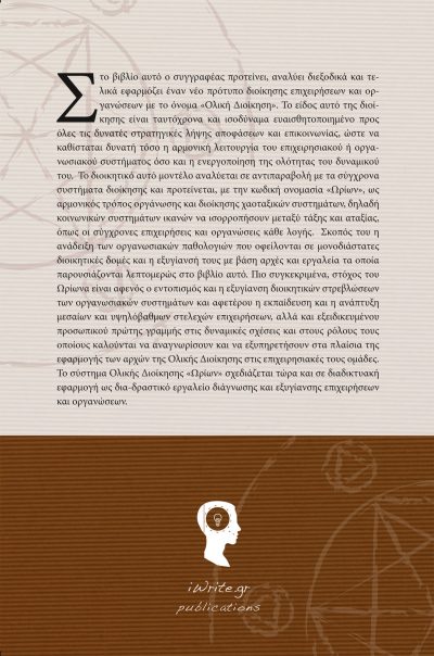 Ολική Διοίκηση,Κώστασ Α. Λεβέτας,Εκδόσεις Πηγή