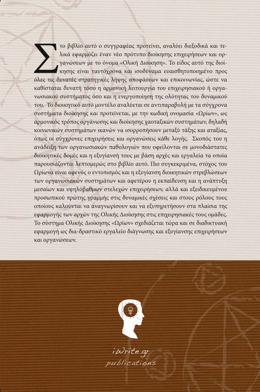 Total Management, Kostas A. Levetas, Pigi Publications