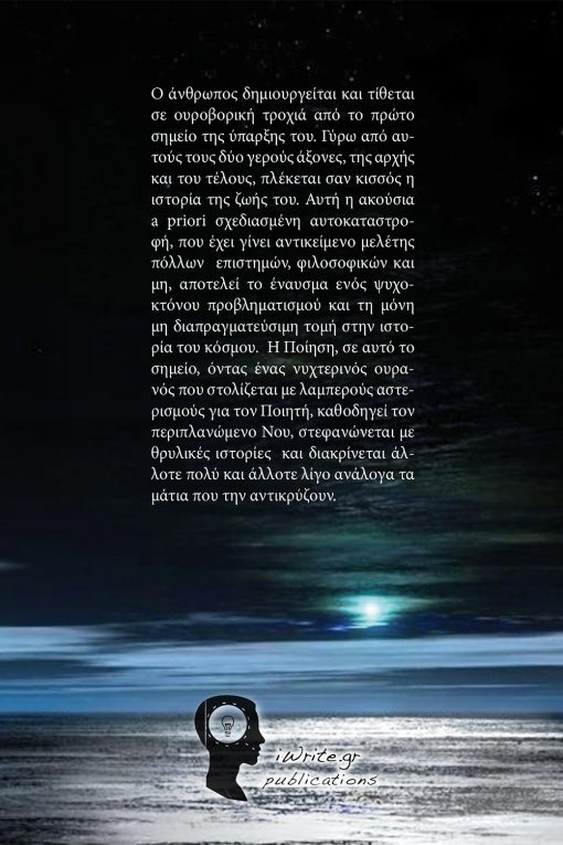 Σκοτεινός Ωκεανός, Κράτα Ι.Σ., Εκδόσεις iWrite.gr