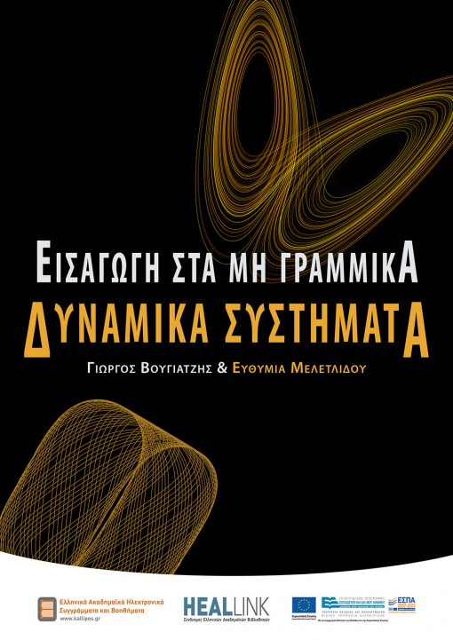 Introduction to nonlinear dynamical systems, G. Vougiatzis & E. Meletlidou, Kallipos - Greek Academic Electronic Books & Aids (development: iWrite.gr Publications)