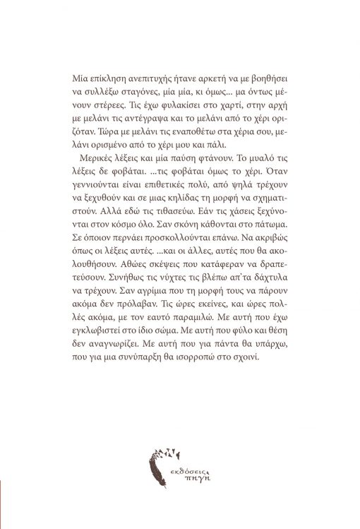 Αυτοδιάλογοι, Χρυσούλα Kεχαγια-Φραγκάλα, Εκδόσεις Πηγή - www.pigi.gr