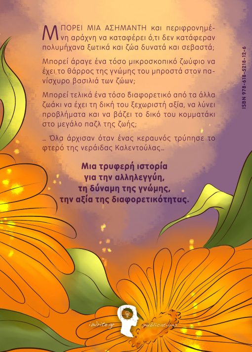 The adventures of the fairy Calendula "The Black Spider", Vanessa Andreadis, iWrite.gr Publications