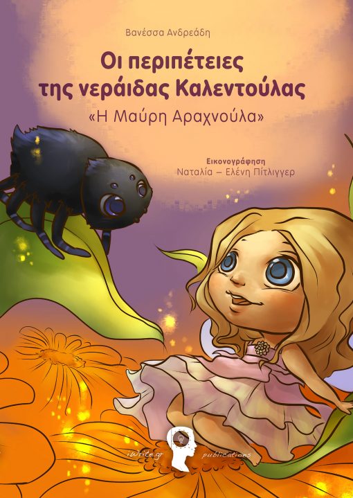 The adventures of the fairy Calendula "The Black Spider", Vanessa Andreadis, iWrite.gr Publications