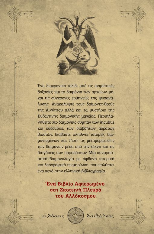 Demons: The Dark Angels, George Ioannidis, Daidaleos Publications (www.daidaleos.gr)