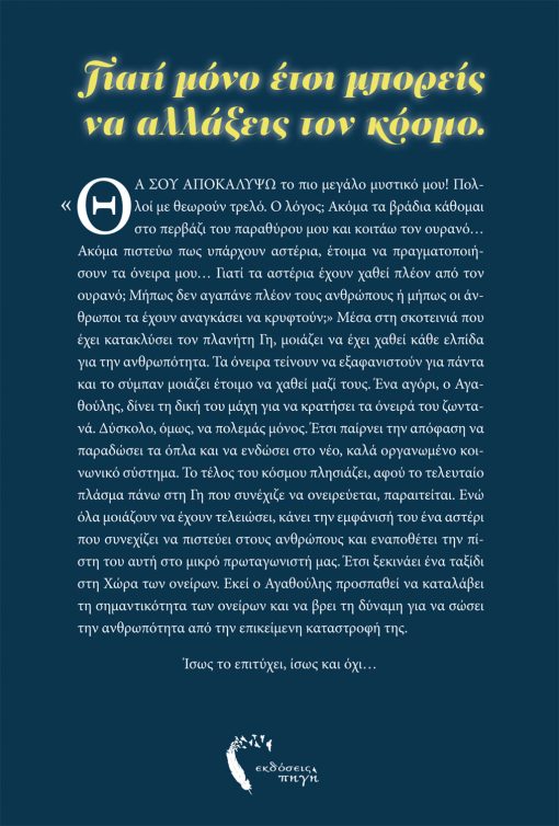 Why should I dream?, Anastasios Georgiou, Pigi Publications - www.pigi.gr