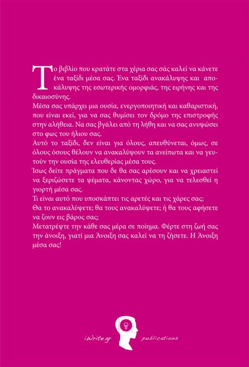 Από καρδιά σε καρδιά, Σοφία Καλαντζή, Εκδόσεις iWrite.gr - www.iWrite.gr