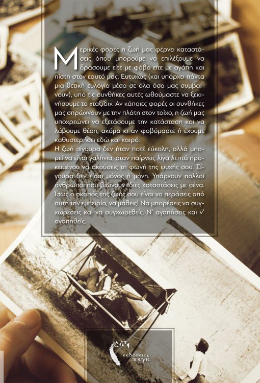 Σκόρπιες Μνήμες, Ηλιάδα Γκανά, Εκδόσεις Πηγή - www.pigi.gr