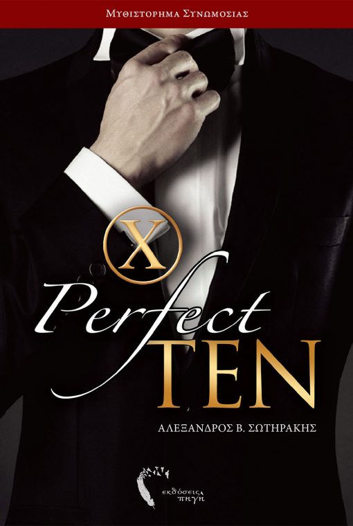 Perfect Ten, Alexandros V. Sotirakis, Pigi Publications - www.pigi.gr