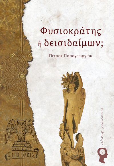 Naturalist or superstitious?, Petros Papageorgiou, Lux Orbis Book Series, iWrite Publications - www.iWrite.gr