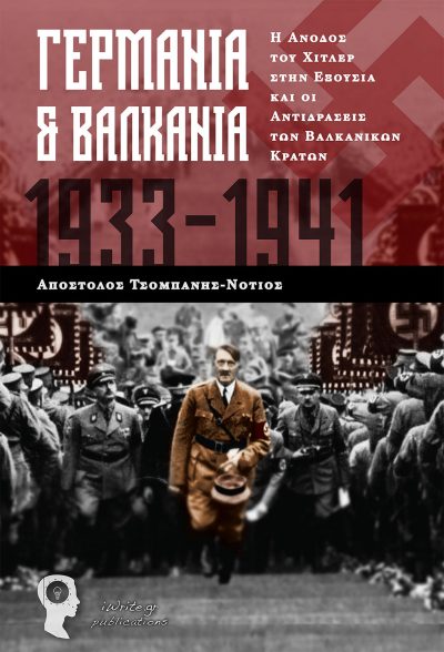 Apostolos Tsobanis – South, Balkans & Germany 1933-1941, iWrite Publications - www.iWrite.gr