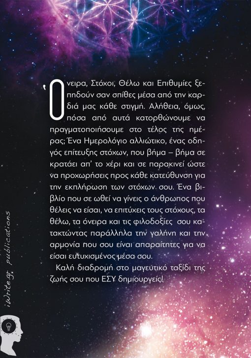 Άντρη Χαϊράλλα, Ημερολόγιο Ευγνωμοσύνης & Οραμάτων, Εκδόσεεις iWrite - www.iWrite.gr