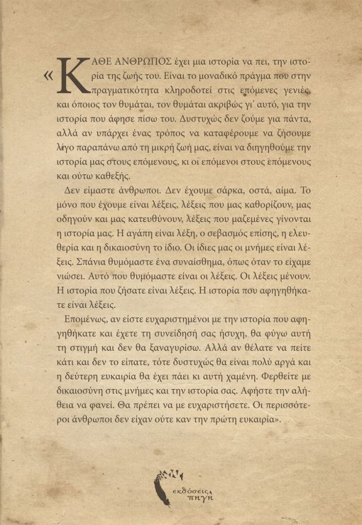 Το Παρελθόν ενός Συγγραφέα, Ανδρέας Αντωνίου, Εκδόσεις Πηγή - www.pigi.gr