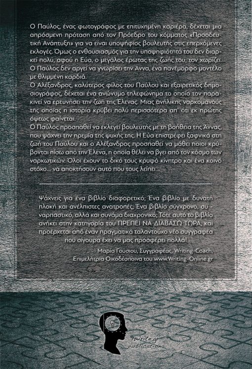 Κάτι λείπει, Γιώργος Κίτης, Εκδόσεις iWrite - www.iWrite.gr
