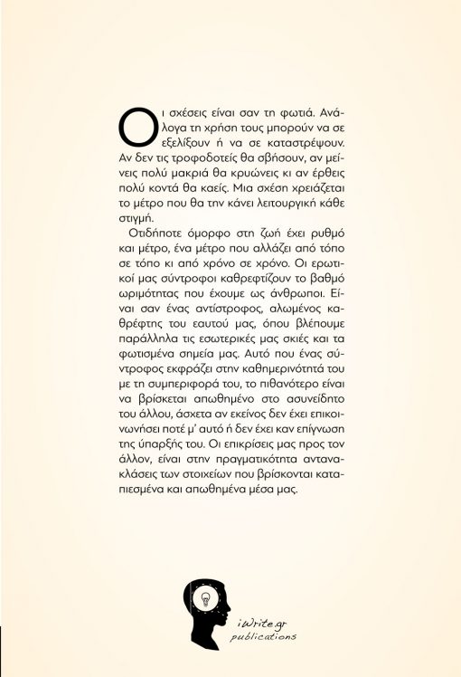 Γάμος ή Χαμός - τα αδιέξοδα του συμβατικού γάμου & η ελευθερία ενός νέου μοντέλου, Μιχαήλ Καρπαθίου, Εκδόσεις iWrite - www.iWrite.gr