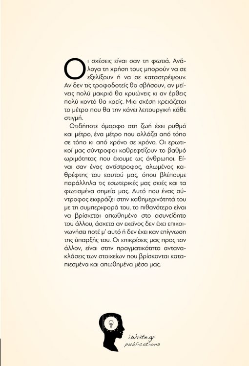 Marriage or Death - the impasses of conventional marriage & the freedom of a new model, Michael Karpathiou, iWrite Publications - www.iWrite.gr