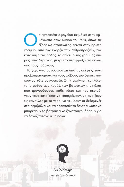 Αιχμάλωτος των γαλάζιων κουάξ, Φάνος Χριστοφόρου, Εκδόσεις iWrite - www.iWrite.gr