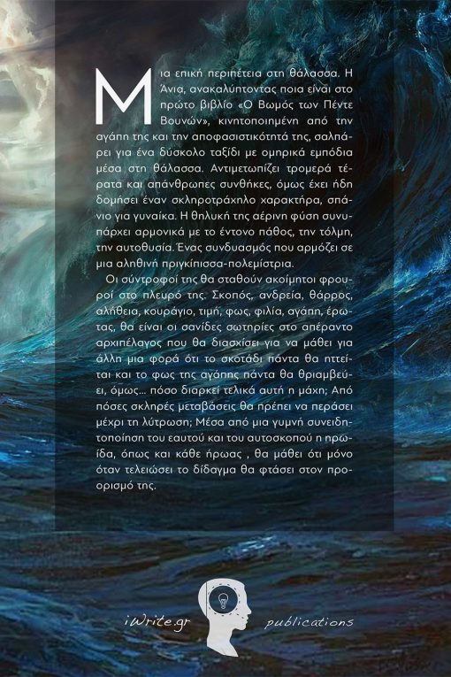 Το φίδι του ωκεανού, K. W. Andri, Εκδόσεις iWrite - www.iWrite.gr