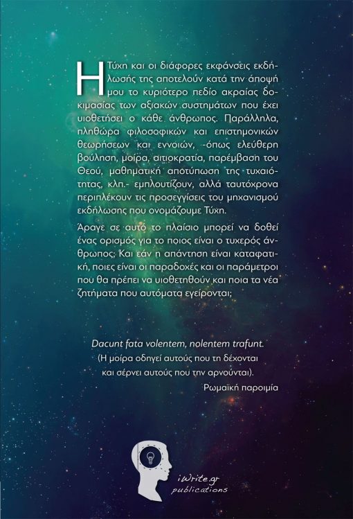 Fortune 1 - Features Philosophy, Ioannis Lambrakis, iWrite Publications - www.iWrite.gr