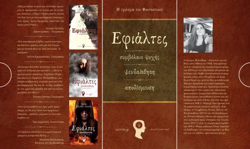 Nightmares Box (the trilogy), Artemis Veloudou - Apokotou, iWrite Publications - www.iWrite.gr