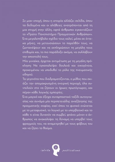 Έλαφος Ελαφίνα, Λίλα Δασκαλάκη, Εκδόσεις iWrite - www.iWrite.gr