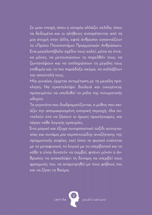 Έλαφος Ελαφίνα, Λίλα Δασκαλάκη, Εκδόσεις iWrite - www.iWrite.gr