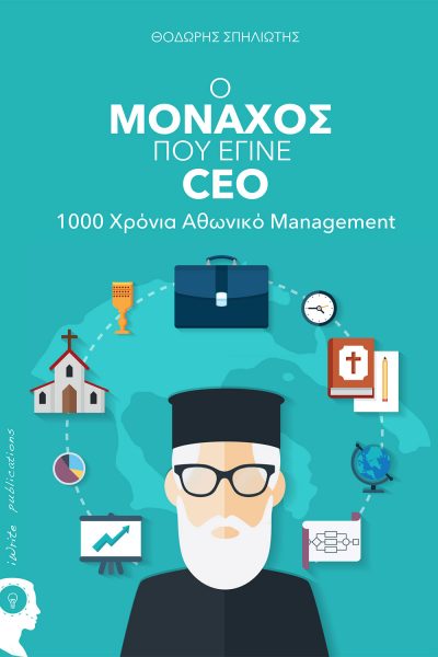 The Monk Who Became CEO, Thodoris Spiliotis, iWrite Publications - www.iWrite.gr