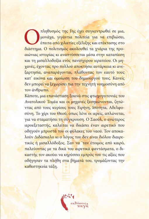 Ο Υιός του Θεού, Μανούσος Βαϊλάκης, Εκδόσεις Πηγή - www.pigi.gr