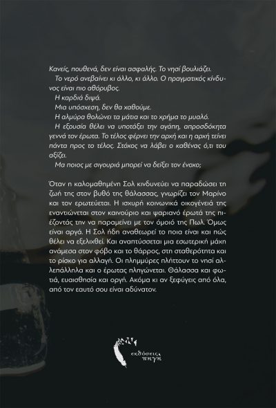 Δεν θα χαθούμε, Έλενα Αυγουστάτου, Εκδόσεις Πηγή - www.pigi.gr