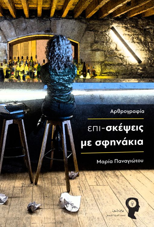 Thoughts with bullets, Maria Panagiotou, iWrite Publications - www.iWrite.gr