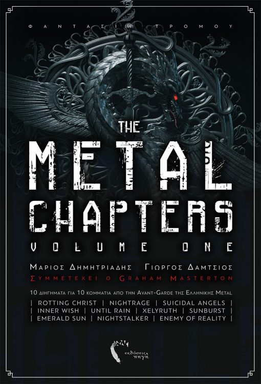 Metal Chapters, Dimitriadis - Damtsios, Pigi Publications - www.pigi.gr