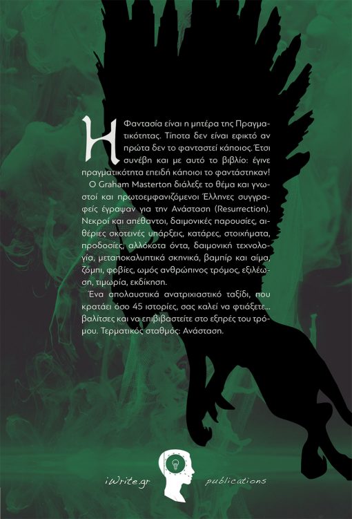 The Epic of Fantasy: Resurrection, Collective work, iWrite Publications - www.iWrite.gr