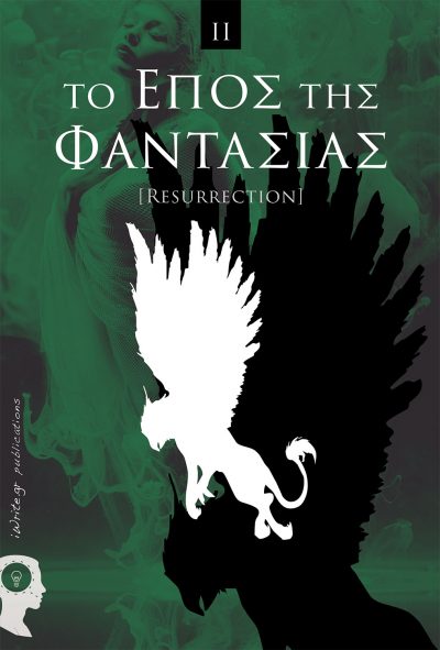 The Epic of Fantasy: Resurrection, Collective work, iWrite Publications - www.iWrite.gr