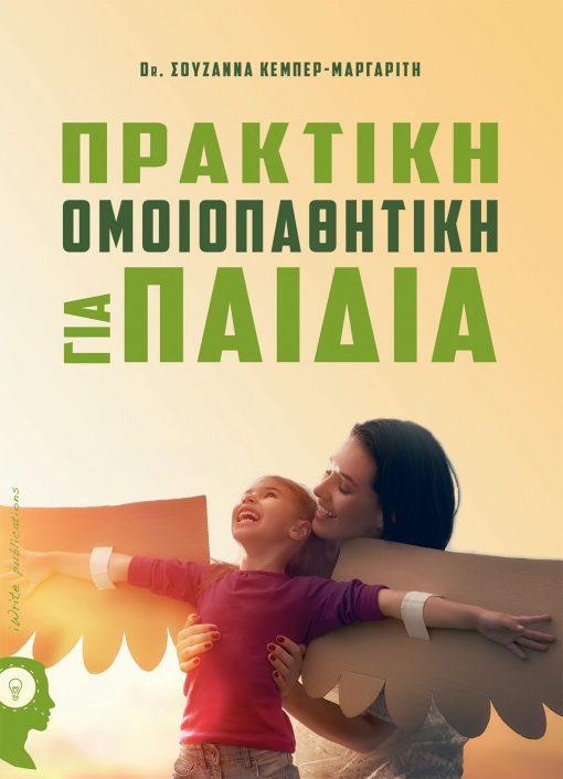 Practical Homeopathy for Children, Dr. Susanna Kemper-Margariti, iWrite Publications - www.iWrite.gr