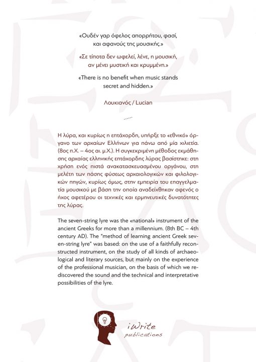 Αρχαία Ελληνική Λύρα, Νίκος Ξανθούλης, Εκδόσεις iWrite - www.iWrite.gr