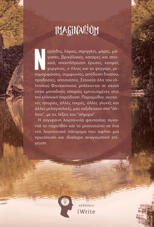 Ιστορίες του 'Αλλοτε, Συλλογικό, Εκδόσεις iWrite - www.iWrite.gr
