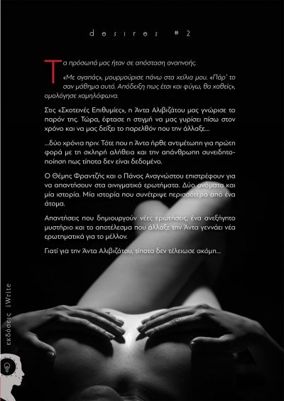 Άντα Αντρέου, Η Αγάπη πριν τις Επιθυμίες | desires #2, Εκδόσεις iWrite - www.iWrite.gr