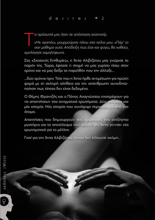 Anda Andreu, Love Before Desires | desires #2, iWrite Publications - www.iWrite.gr