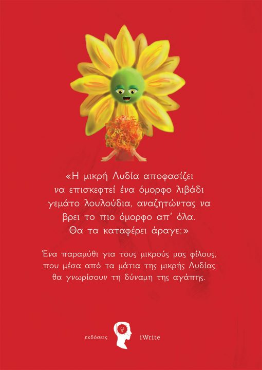 Βούλα Σταμπέλου, Η Λυδία στο λιβάδι με τα όμορφα λουλούδια, Εκδόσεις iWrite - www.iWrite.gr