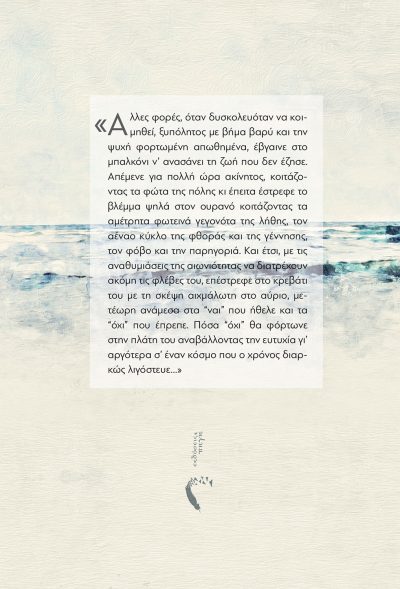 Κυριάκος Κοτσίνης, Περισσότερο Χρόνο, Εκδόσεις Πηγή - www.pigi.gr