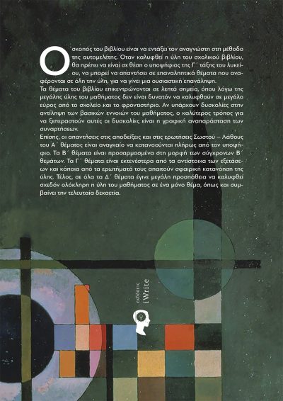 Δημήτρης Καλπέτης, Προσομοιώσεις Εξετάσεων, Εκδόσεις iWrite - www.iWrite.gr